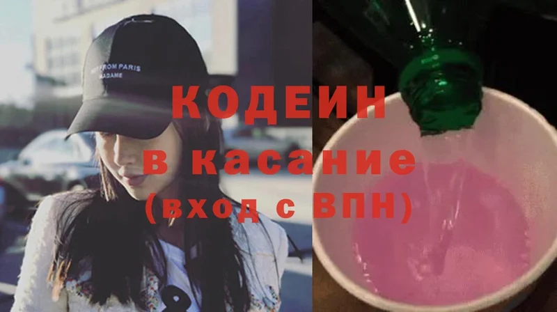 закладка  Красный Сулин  Codein напиток Lean (лин) 